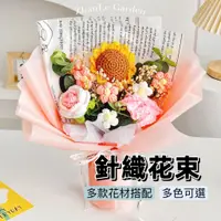 在飛比找蝦皮購物優惠-針織花束 玫瑰花束 碎冰藍花束 永生花束 乾燥花束 花束 花