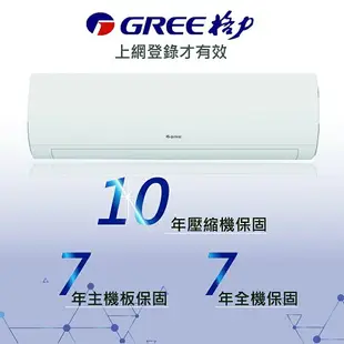 ★全新品★GREE格力 7-9坪新旗艦系列一級變頻冷專分離式冷氣 GPR-50CO/GPR-50CI R32冷媒