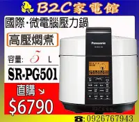 在飛比找Yahoo!奇摩拍賣優惠-《B2C家電館》【～壓力燜煮快速又省電～直購價↘＄６７９０】