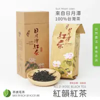 在飛比找momo購物網優惠-【茶源茗茶】小農直送日月潭紅韻紅茶 台茶21號 100公克(