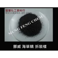 在飛比找蝦皮購物優惠-海草精 海藻精(高品質.挪威製) 1kg 450元