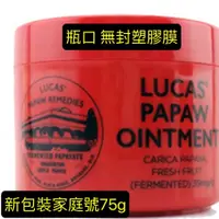在飛比找蝦皮購物優惠-正品保證 澳洲木瓜霜Lucas Papaw Ointment