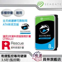 在飛比找蝦皮商城優惠-【希捷Seagate】監控鷹 HDD硬碟 3.5吋 監控碟 