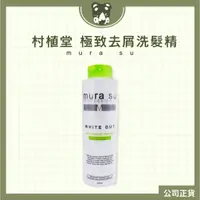 在飛比找蝦皮商城精選優惠-村植堂 極致去屑洗髮精 500ml 關注領折價券唷~ 新鮮貨