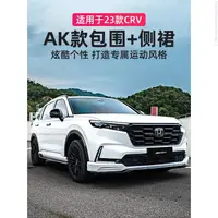 在飛比找蝦皮商城精選優惠-適用23-24年式 本田 HONDA CRV6代 CRV6改