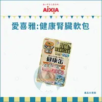 在飛比找樂天市場購物網優惠-活動價！AIXIA 愛喜雅［健康軟包 40g 貓罐 貓罐頭 