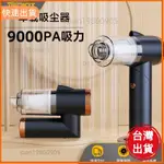 優選精品📣9000PA無線手持吸塵器 可摺疊方便收納 濾網可水洗 LED燈 車用吸塵器 家車兩用 除塵蟎 USB充電式