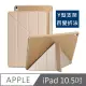 New iPad Pro 10.5吋 Y折式百變側翻皮套(金)