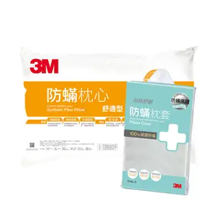 3M 舒適型加厚版防蹣枕心+防蹣枕頭套(100%防蹣超值1+1入)