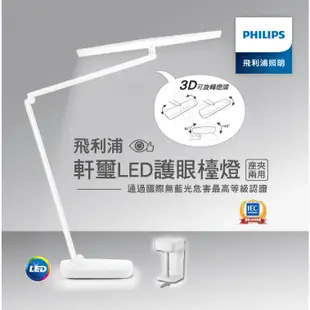 Philips 飛利浦 軒璽二代 66251【公司貨PD060】LED護眼座夾兩用智慧全光譜檯燈