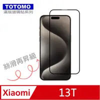 在飛比找PChome24h購物優惠-TOTOMO-保護貼 For: 小米 13T 玻璃保護貼-全