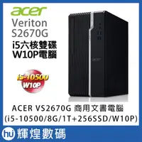 在飛比找蝦皮購物優惠-宏碁 ACER VS2670G 商用電腦 i5-10500/
