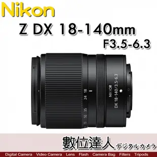 公司貨 Nikon NIKKOR Z DX 18-140mm F3.5-6.3 VR 遠攝變焦鏡頭