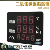 在飛比找樂天市場購物網優惠-GUYSTOOL co2溫度濕度監測儀 MET-LEDC8 