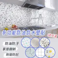 在飛比找PChome24h購物優惠-【逛逛市集】(4入)60x200cm自黏防油防水壁貼(6款任