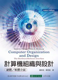 在飛比找誠品線上優惠-計算機組織與設計: 硬體 軟體的介面 (亞洲版)