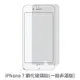 iPhone 7 i7 非滿版玻璃貼 保護貼 玻璃貼 抗防爆 鋼化玻璃貼 螢幕保護貼 鋼化玻璃膜