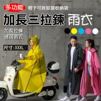 在飛比找momo購物網優惠-【捷華】加長三拉鍊雨衣 3XL 多功能雨衣 兩側拉鏈可拉開 
