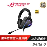 在飛比找蝦皮商城優惠-ROG Delta S RGB 電競耳機 有線耳機 遊戲耳機