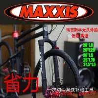 在飛比找Yahoo!奇摩拍賣優惠-【現貨】瑪吉斯MAXXIS山地車外胎1.0阻1.25 1.5