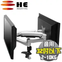 在飛比找PChome24h購物優惠-HE 27吋以下LED/LCD鋁合金插孔型互動式雙螢幕架(H