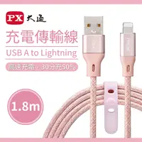 在飛比找PChome24h購物優惠-【PX大通】MFi原廠認證USB A to Lightnin