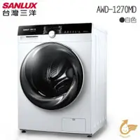 在飛比找蝦皮購物優惠-台灣三洋 SANLUX 12KG 滾筒 全自動 洗衣乾衣機 