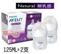 在飛比找樂天市場購物網優惠-AVENT 親乳感PP防脹氣奶瓶125ML雙入~ 獨特雙氣孔