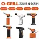 【免運限時折價卷】 Ｏ-grill 瓦斯噴槍 噴火槍 美式 GT-666E GT-660A GJ-ONE GT-520