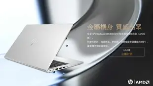 【2024 4月底前限量優惠】HP 惠普 Elitebook 645 G10 8L7S5PA SSD 14吋商務機 645 G10/14/Ryzen7 7730U/16G*1/1T/1.37kg/W11P/333