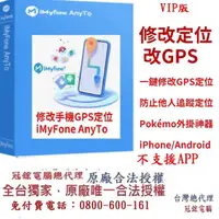 在飛比找momo購物網優惠-【iMyFone】AnyTo 定位修改軟體-VIP1年訂閱制