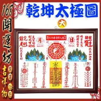 在飛比找松果購物優惠-【168開運坊】風水有關係系列【複合型多重煞氣~乾坤太極圖八