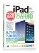 iPad Air / iPad mini 完全活用術：220 個超進化技巧攻略