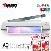 在飛比找PChome24h購物優惠-MARUS A3專業型冷/熱雙溫裁刀護貝機 ML-2800H