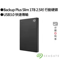 在飛比找蝦皮商城優惠-Seagate Backup Plus Slim 1TB U