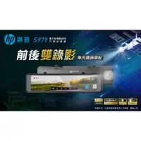 在飛比找蝦皮購物優惠-HP惠普 S979 後視鏡型 汽車行車記錄器