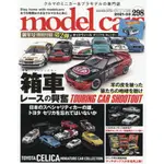 MODEL CARS 3月號2021附HOT WHEELS 月曆