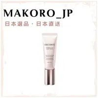 在飛比找蝦皮商城精選優惠-<日本直送> DECORTE 光潤妝前乳SPF20 PA++