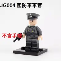 在飛比找蝦皮購物優惠-阿樂積木人偶 單隻 JG004 德國士官 軍官軍帽 四面印刷