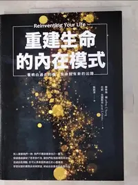 在飛比找樂天市場購物網優惠-【書寶二手書T7／心靈成長_J9C】重建生命的內在模式_傑弗