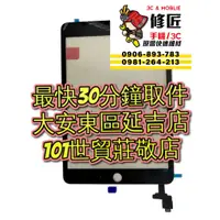 在飛比找蝦皮購物優惠-iPad Mini3 TP 觸碰 玻璃外蓋 A1599 A1