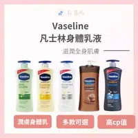 在飛比找樂天市場購物網優惠-Vaseline 凡士林 潤膚乳液 身體乳 高效鎖水 600