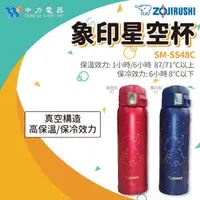 在飛比找蝦皮購物優惠-✨家電商品務必先聊聊✨象印 SM-SS48C  ONE TO