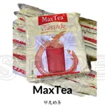 MAX TEA 印尼奶茶🇮🇩沖泡奶茶 1 整包（30小包） 效期2025/11