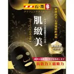 MIT石墨烯黑科技肌緻美面膜 5片入/盒裝