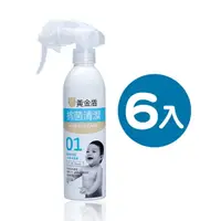 在飛比找樂天市場購物網優惠-【6入】黃金盾 抗菌清潔噴劑01-250ml【悅兒園婦幼生活