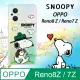 史努比/SNOOPY 正版授權 OPPO Reno8 Z/Reno7 Z 5G 漸層彩繪空壓手機殼(郊遊)