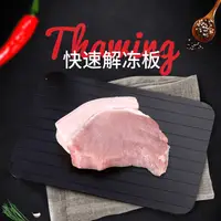 在飛比找生活市集優惠-鋁合金食物快速解凍板 肉類急速解凍盤