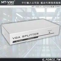 在飛比找蝦皮購物優惠-MT-VIKI 邁拓維矩 MT-1502-K 2口VGA分配