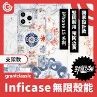 在飛比找PChome24h購物優惠-【磁吸支架款】GC 無限殼能 iPhone15系列 手機殼【